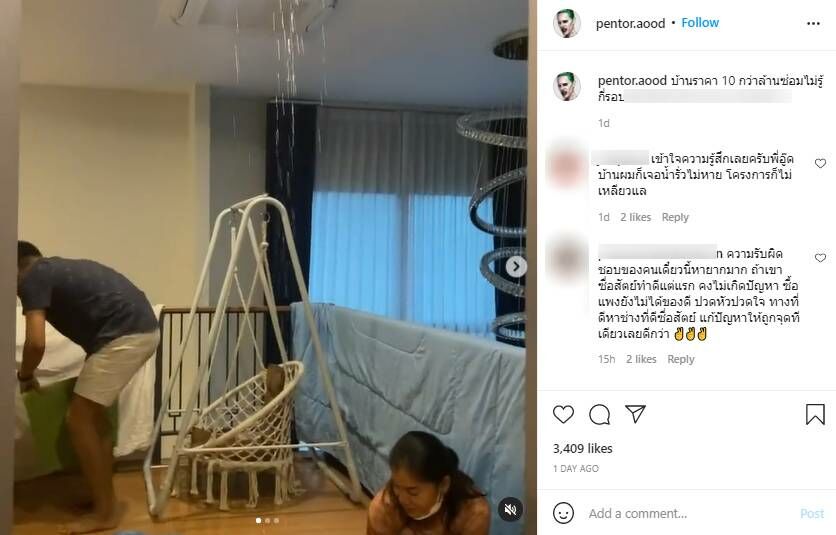 อู๊ด เป็นต่อ บ้าน