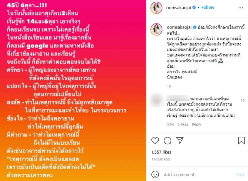 อ๋อม 6 ตุลา