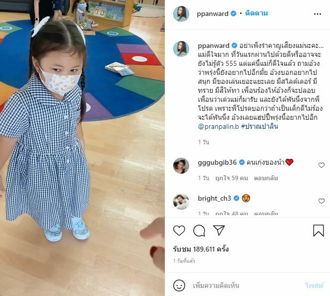 เป้ย ปานวาด ลูกสาว