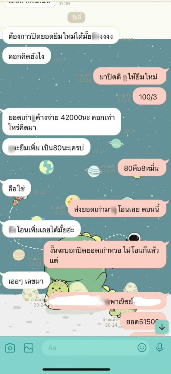 เพื่อนยืมเงินไม่คืน ยืมเพิ่ม