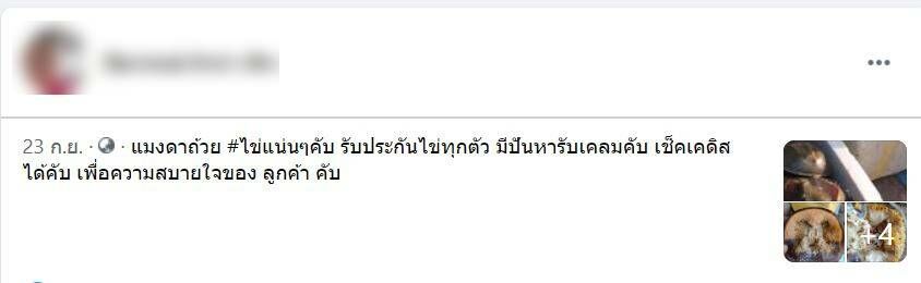 แมงดาถ้วย เมนูอันตราย