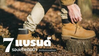 เตรียม Go Out รวมรองเท้าเอาท์ดอร์ สวมสบาย ดีไซน์แฟชั่น