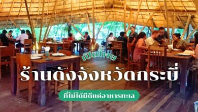 5 ร้านอร่อยขึ้นชื่อจังหวัดกระบี่