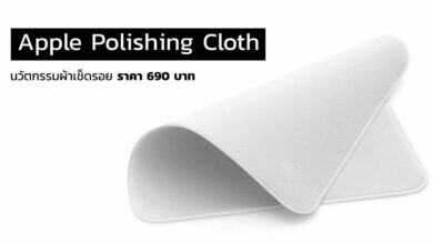 เปิดตัว Apple Polishing Cloth