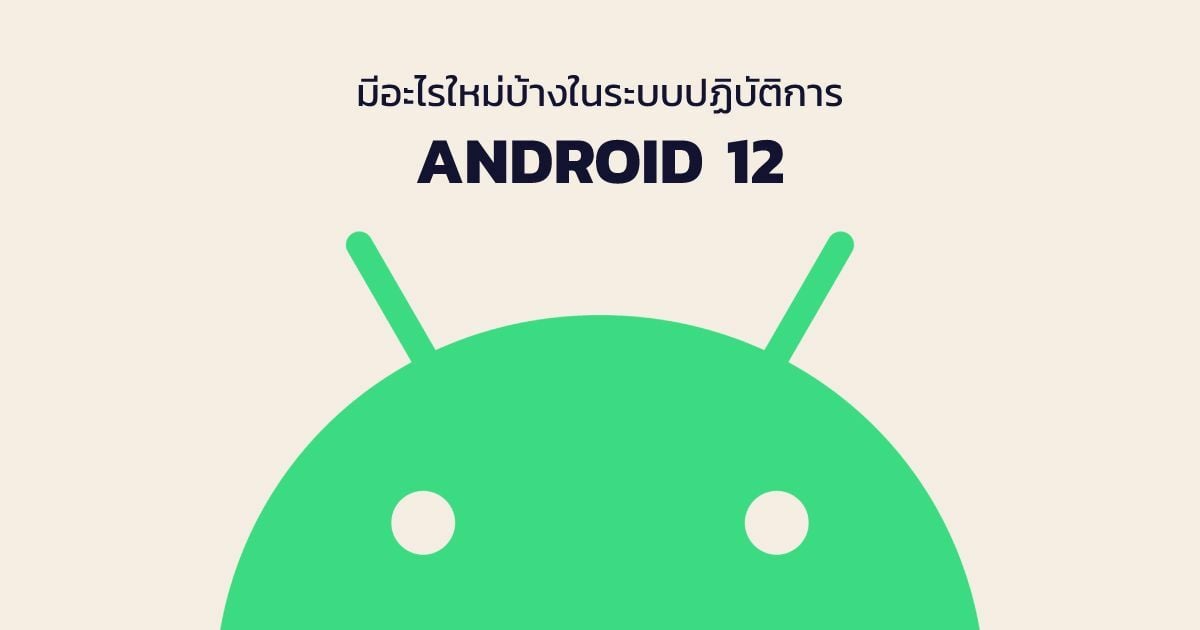 เช็ก สเปก Android 12