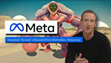 จาก Facebook สู่ Meta