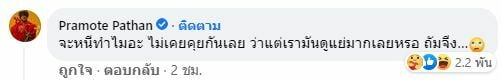 โอ๊ต ปราโมทย์