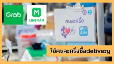 คนละครึ่งเฟส 3 ลงทะเบียน