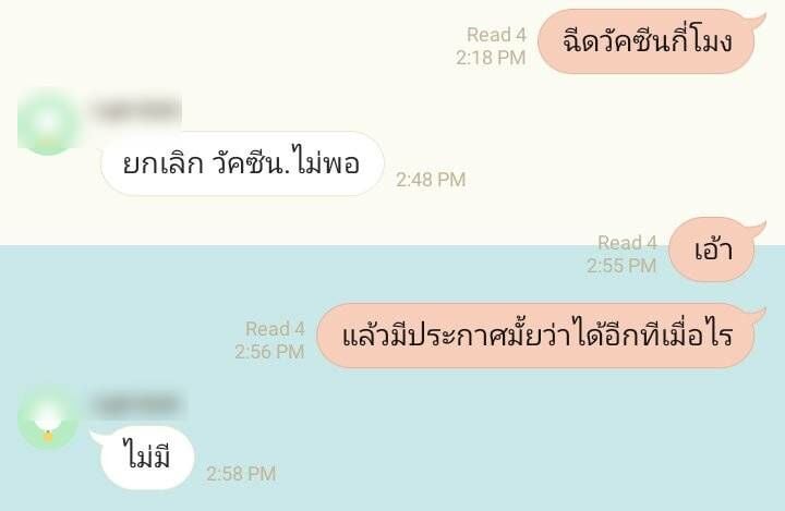 ไฟเซอร์นักเรียน ฉีดวัคซีน