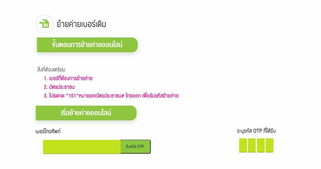 วิธีย้ายค่ายเบอร์เดิม ไป Ais ผ่านระบบออนไลน์ ทำได้ด้วยตัวเอง | Thaiger  ข่าวไทย