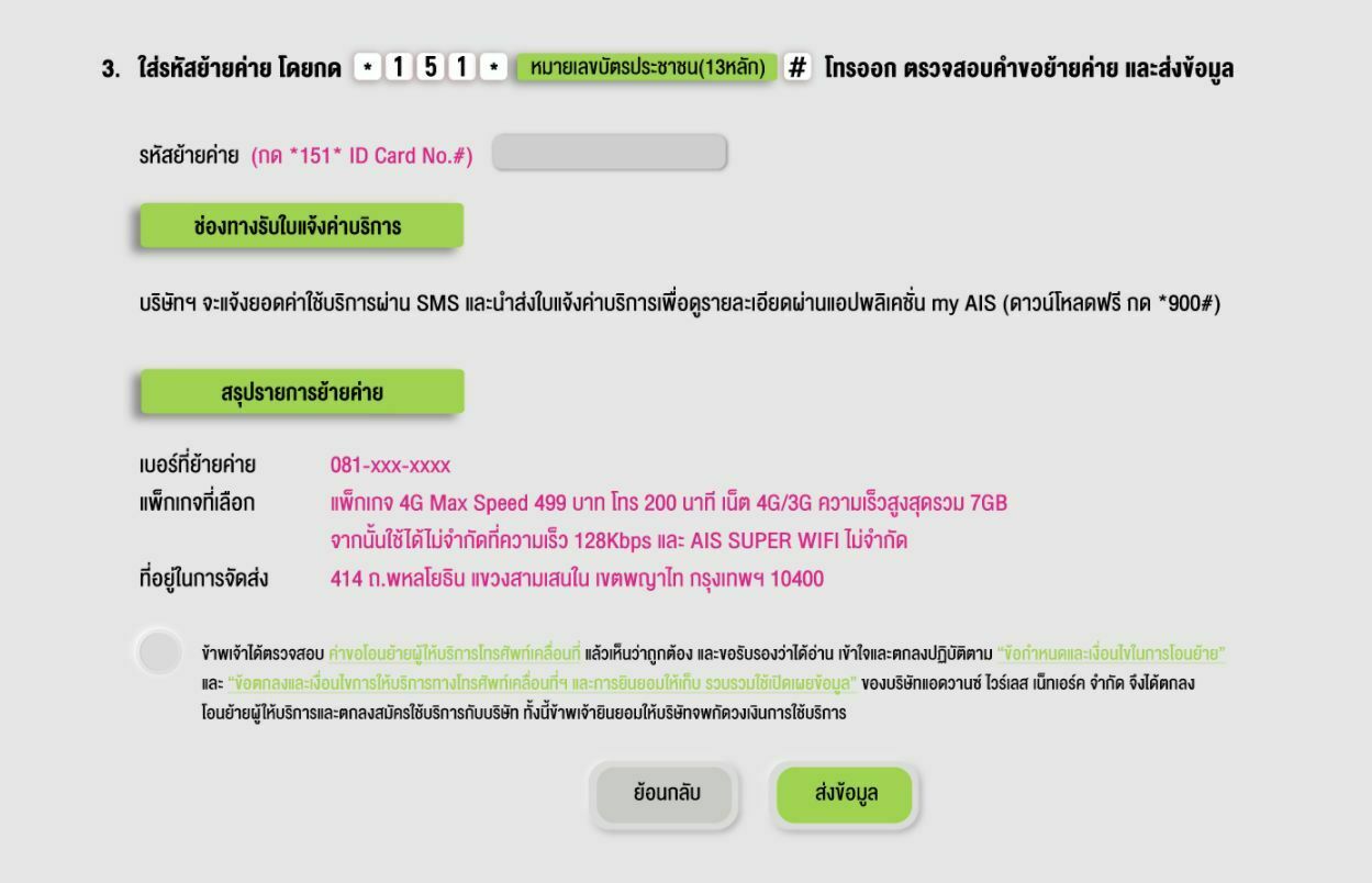 วิธีย้ายค่ายเบอร์เดิม ไป Ais ผ่านระบบออนไลน์ ทำได้ด้วยตัวเอง | Thaiger  ข่าวไทย