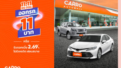 CARRO ส่งแคมเปญ 11.11