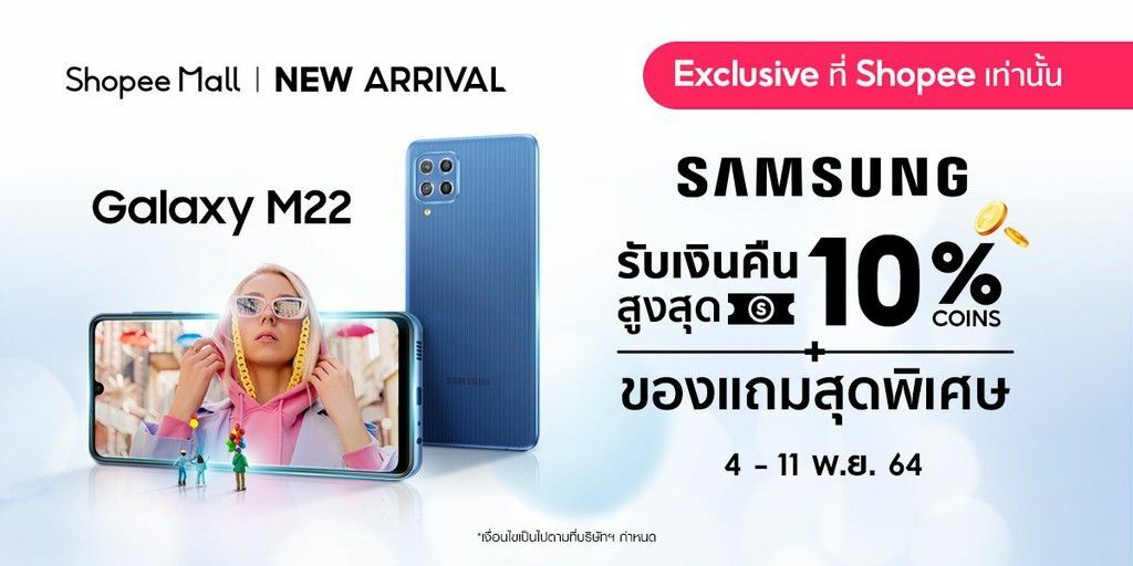ซัมซุงเปิดตัว 'Samsung Galaxy M22' พร้อมดีลเอ็กซ์คลูซีฟบน Shopee เท่านั้น!