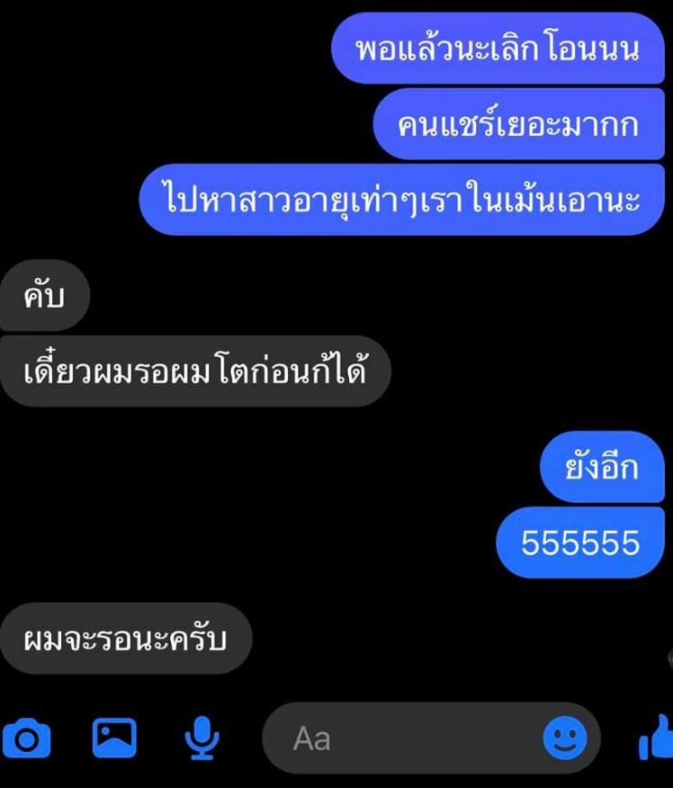 สายเปย์ วัย 16 เด็ก