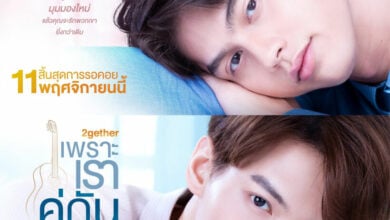 เพราะเราคู่กัน THE MOVIE