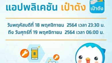 เป๋าตัง