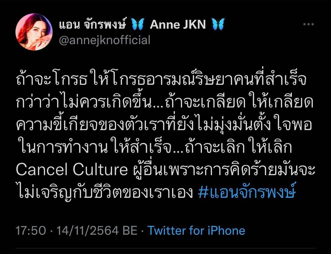 แอน จักรพงษ์