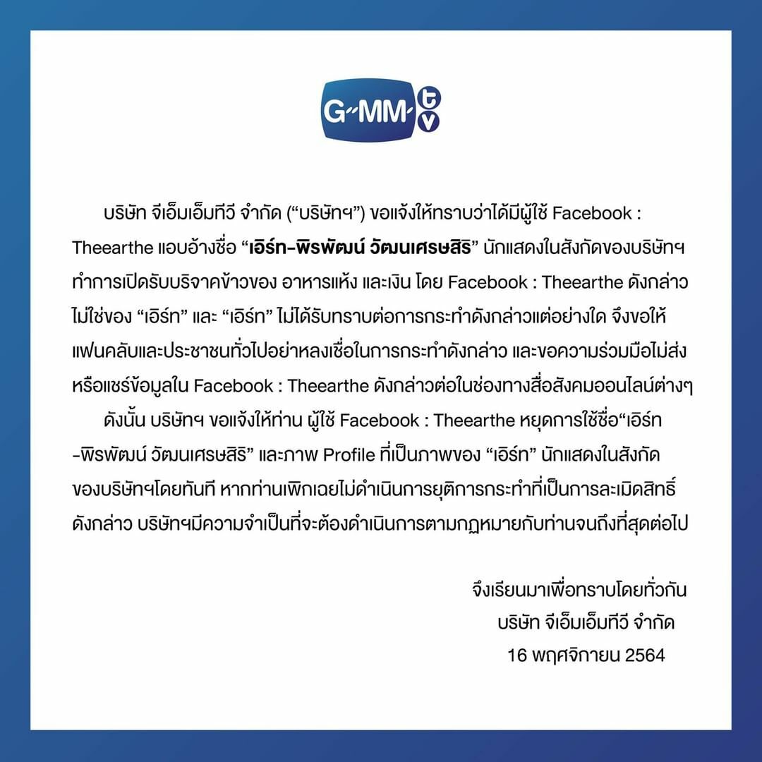 เอิร์ท พิรพัฒน์