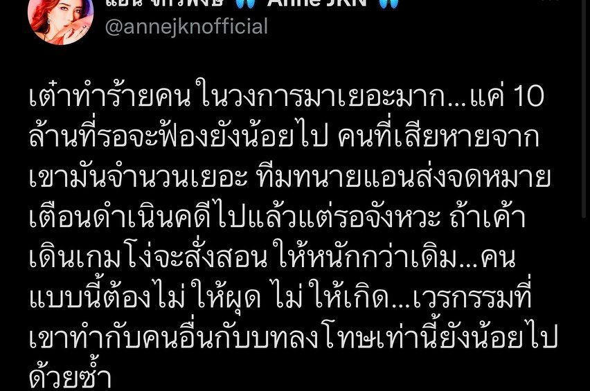 "เต๋าไม่มีอาชีพจริงๆ แค่ทำตัวแทรกเป็นไส้เดือนอยู่ในวงการ หาแสงไปวันๆ แล้วหลอกตัวเองว่าเป็นหนึ่งในผู้ทรงอิทธิพลต่อดาราศิลปิน แต่จริงๆน่าสมเพชเพราะเสนอแต่ข่าวเท็จ สร้างข่าวปลอม เพียงแค่ต้องการสร้างแสงเด่น ว่าตนรู้เรื่องวงในมากกว่าคนอื่นแต่มันคือการทำร้ายทุกคนอย่างน่ารังเกียจ