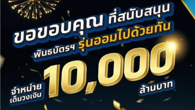 พันธบัตรออมทรัพย์รุ่นออมไปด้วยกัน