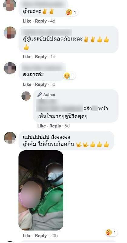 ไรเดอร์ เลี้ยงลูก ส่งอาหาร