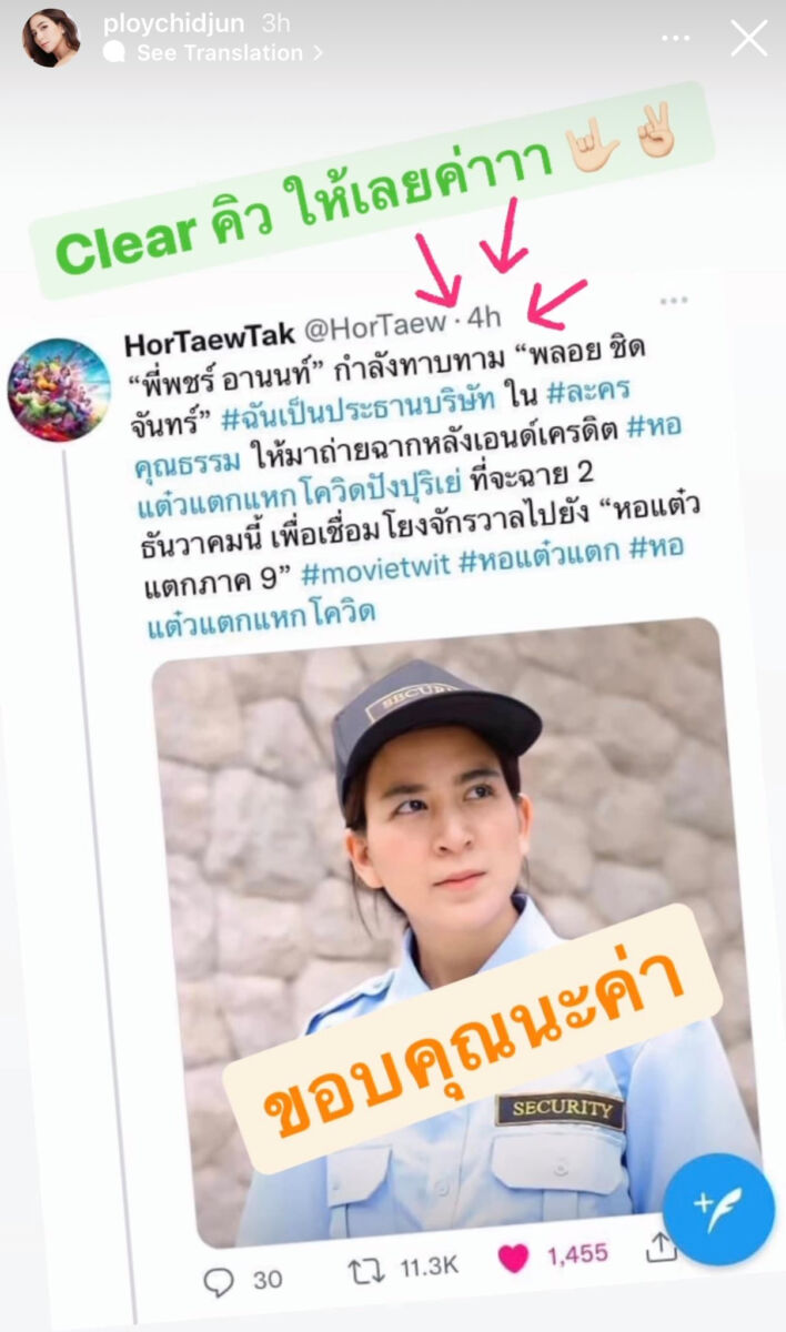 พลอย ชิดจันทร์