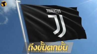 ผิดจริงถึงขั้น ตกชั้น หลัง ยูเวนตุส โดนสอบกรณีปลอมแปลงบัญชี