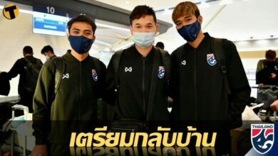 ทีมชาติไทย U23 เตรียมกลับไทย โค้ชโย่ง ชี้ทำได้ตามเป้าหมาย