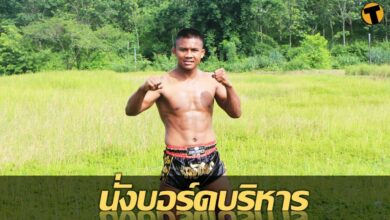 สุดปลื้ม บัวขาว ขึ้นแท่นบอร์ด สมาคมกีฬาคิกบอกซิ่งแห่งประเทศไทยฯ