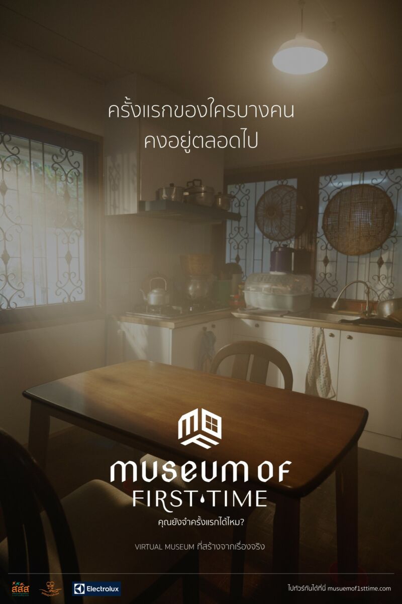 Museum of First Time