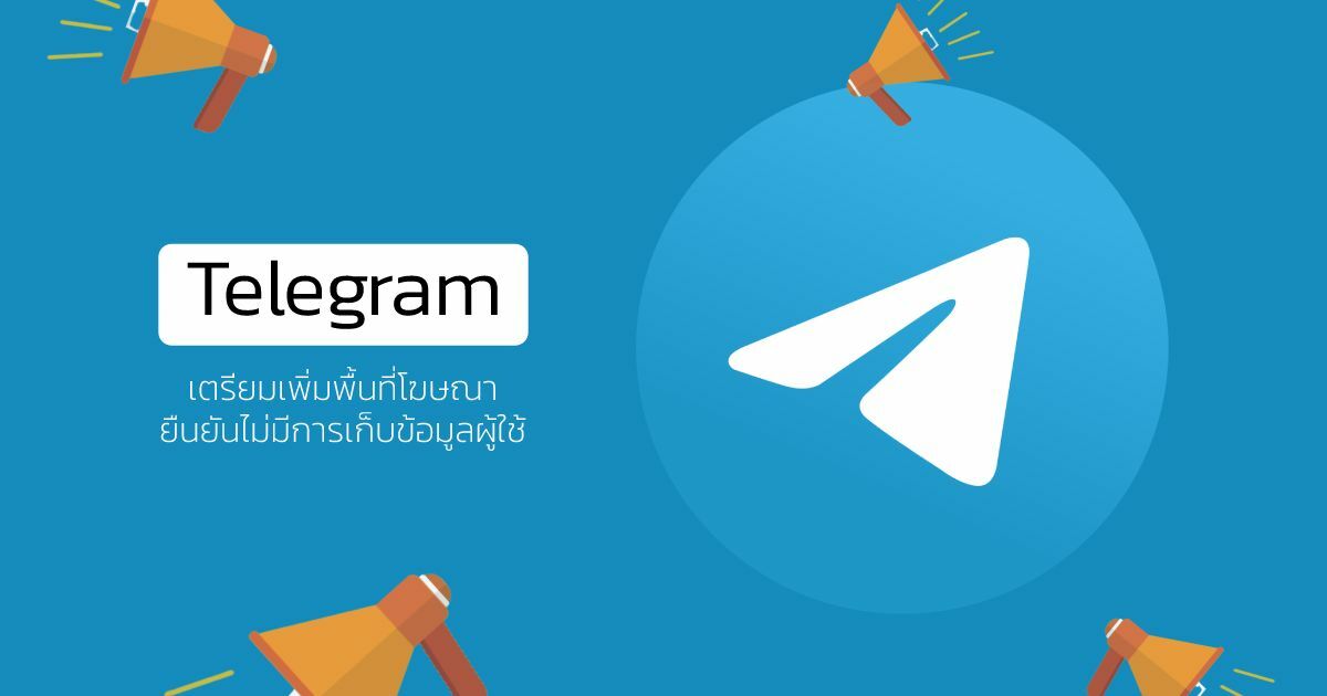 แอป Telegram