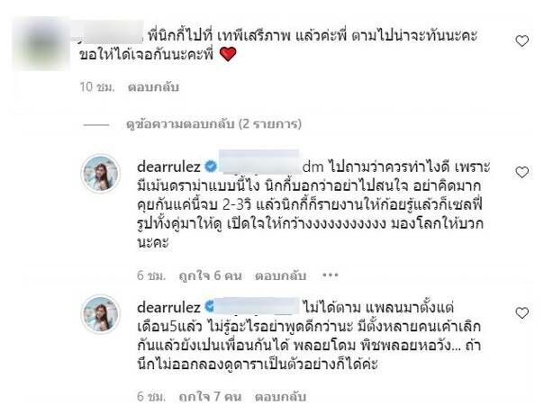 เดัยร์ นิกกี้ ก้อย