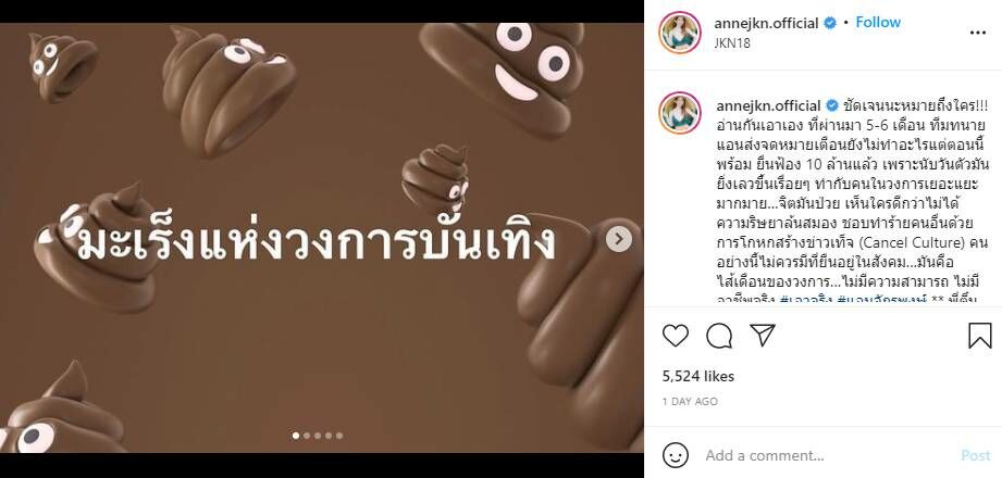 แอน จักรพงษ์
