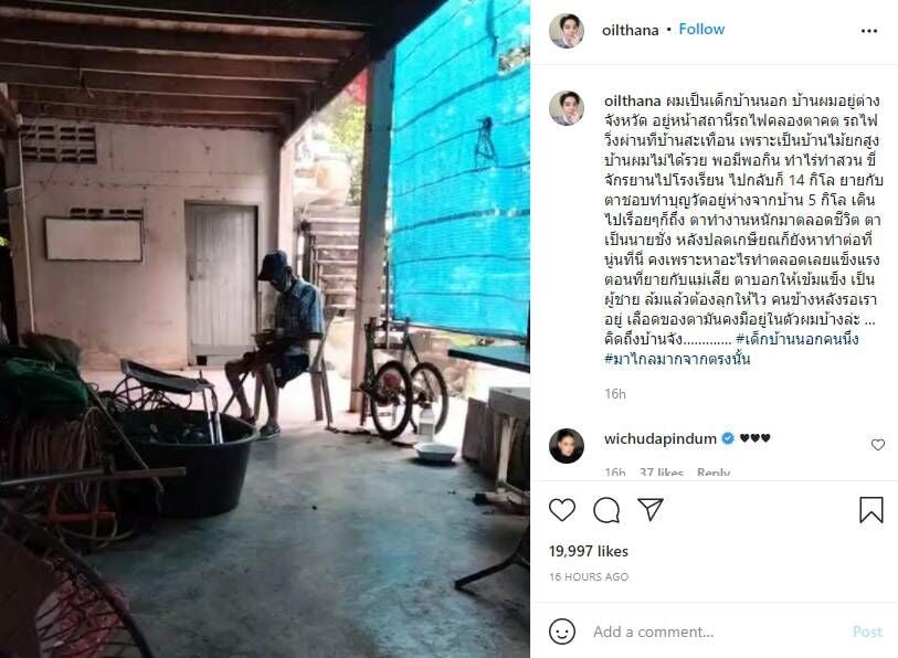 ออย ธนา