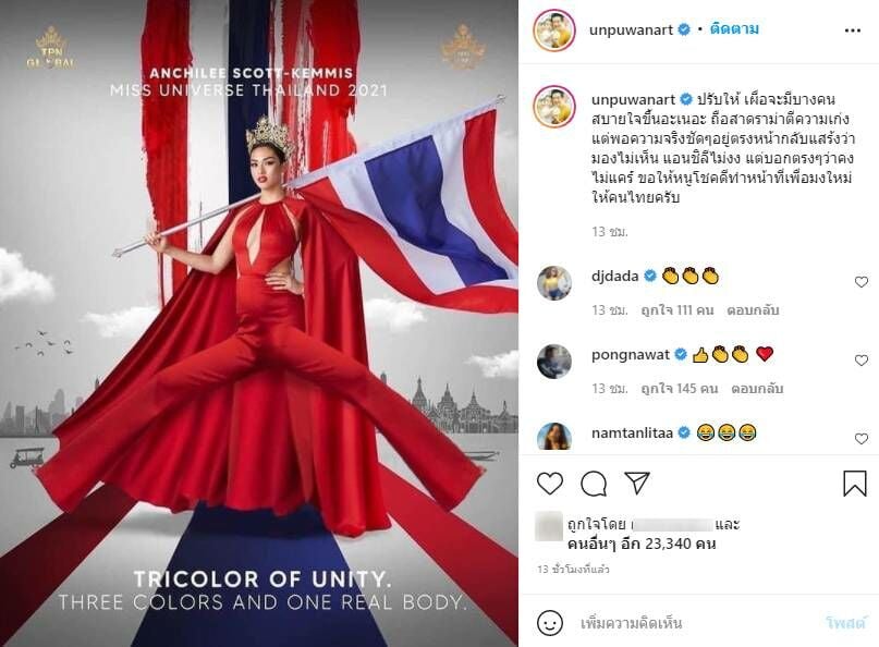 แอนชิลี อั๋น ภูวนาท