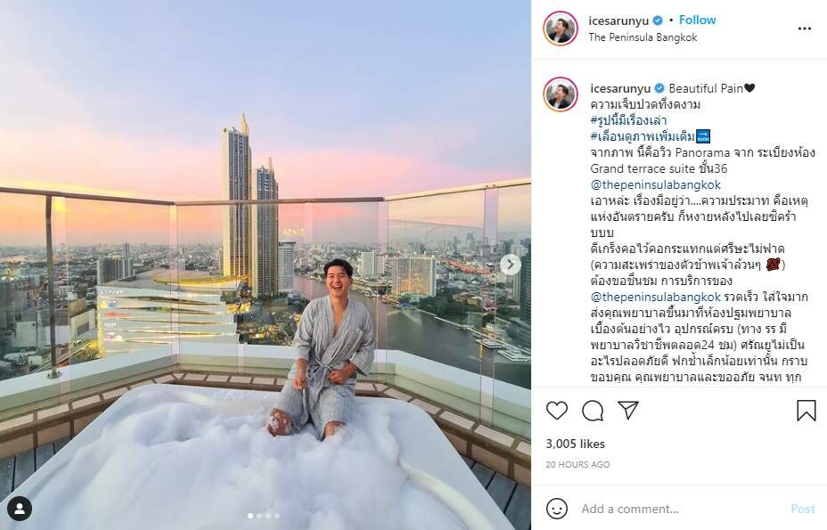 ไอซ์ ศรัณยู