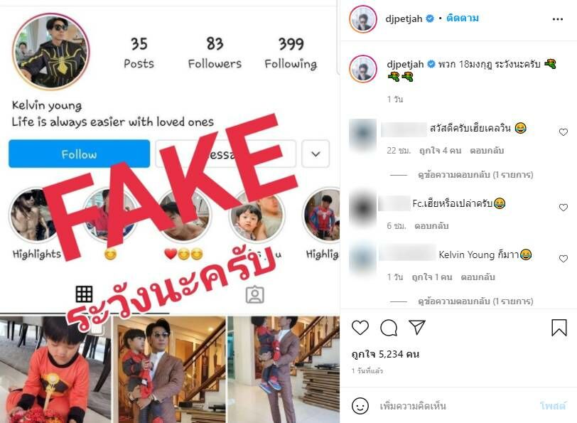 ดีเจเพชรจ้า