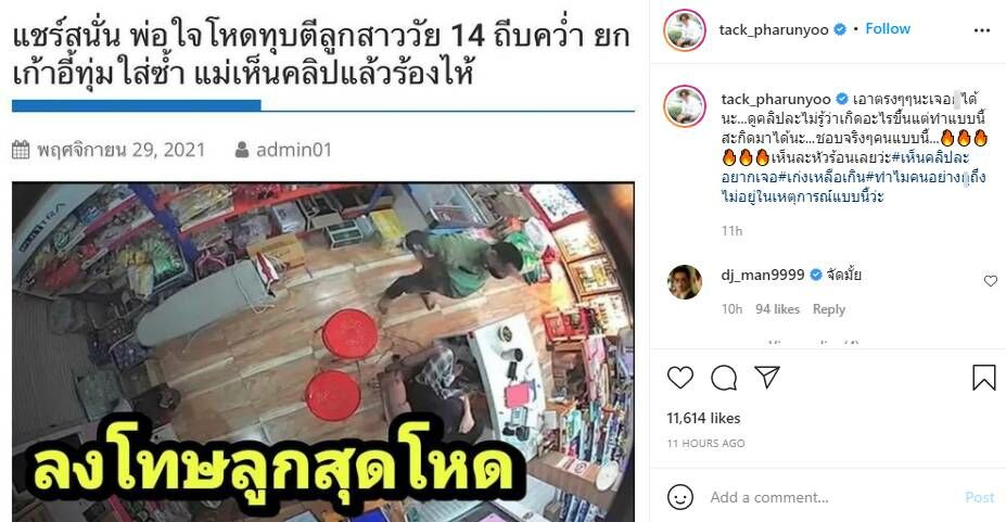 แทค ภรัณยู
