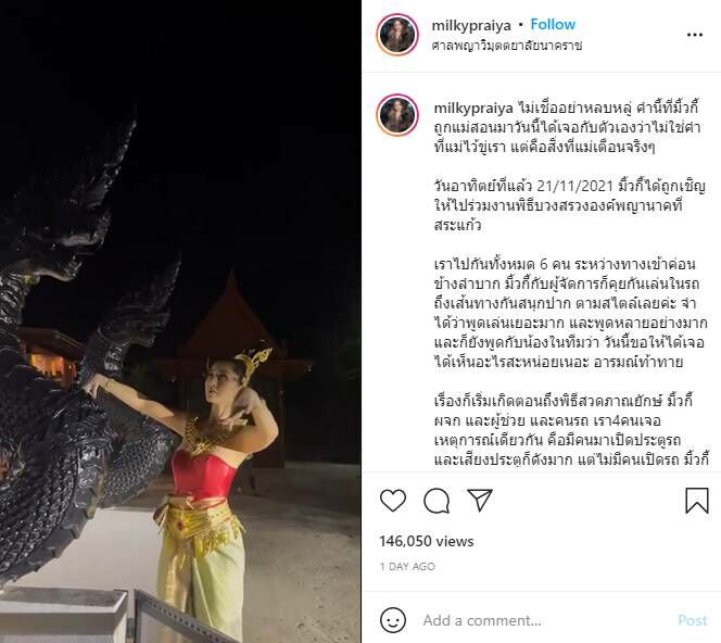 มิวกี้ ไปรยา