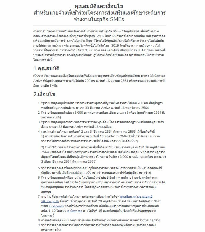 เงื่อนไข นายจ้าง SMEs เงินอุดหนุนลูกจ้าง 3000