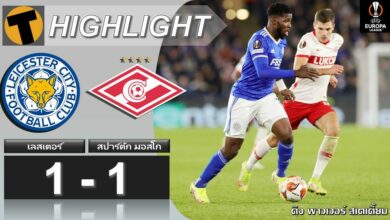 ผลบอล ยูโรป้า ลีก เลสเตอร์ ซิตี้ 1-1 สปาร์ตัก มอสโก (คลิปไฮไลท์)