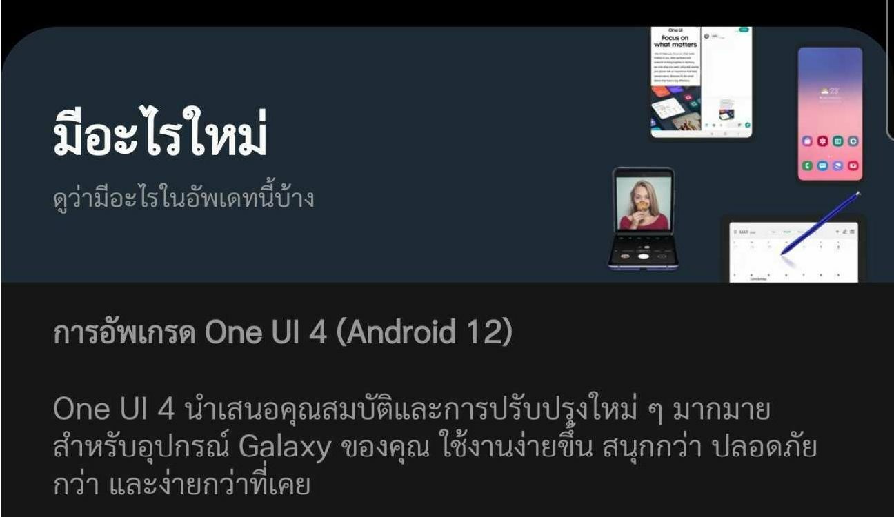 One UI 4 ไทย