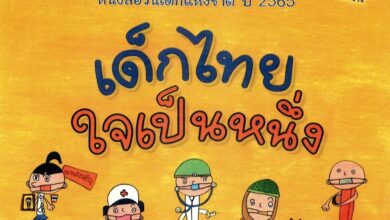หนังสือวันเด็ก ปี 2565