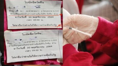 ใบฉีดวัคซีน