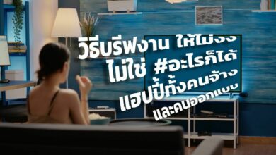 วิธีบรีฟงานให้ไม่งง แฮปปี้ทั้งคนออกแบบและคนจ้าง