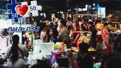 คนละครึ่งเฟส 3 วิธีลงทะเบยีนคนละครึ่ง