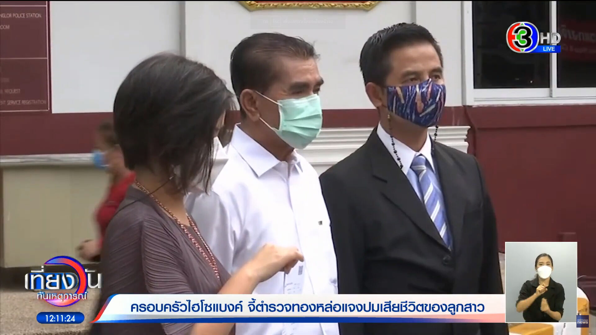 ไฮโซแบงค์