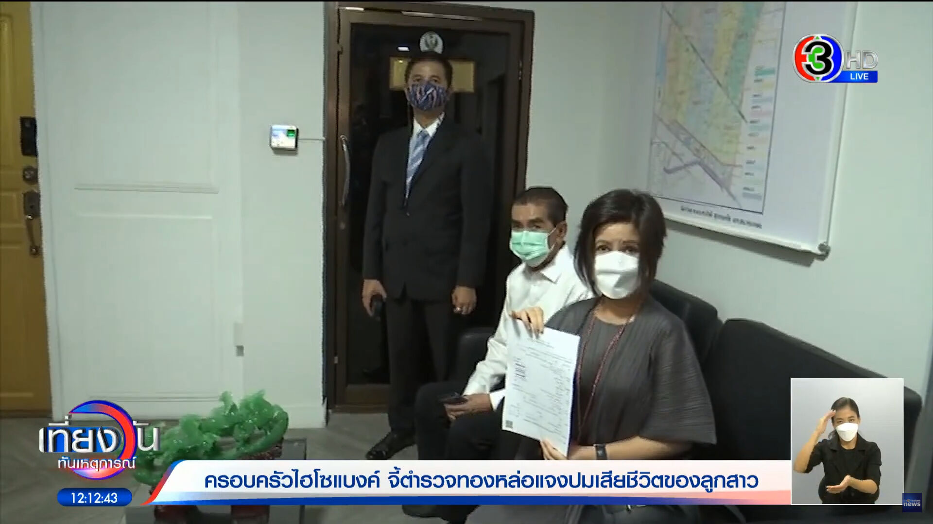 ไฮโซแบงค์