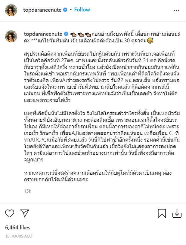 ท็อป ดารณีนุช