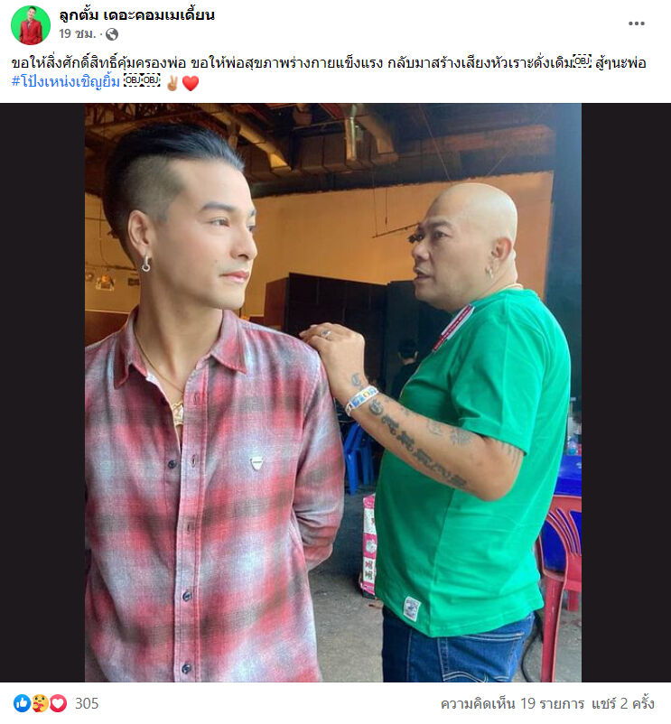 โป๊งเหน่ง เชิญยิ้ม